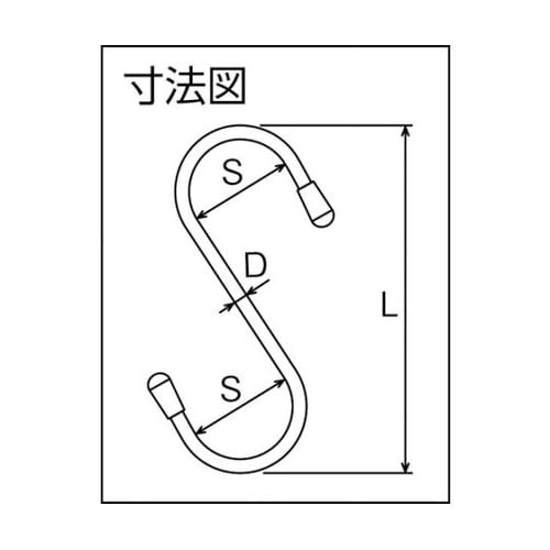 A839 ステンレスSフック200mm