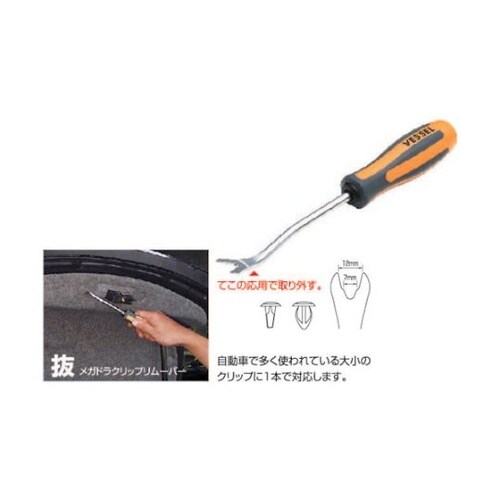 970CR120 クリップリムーバー