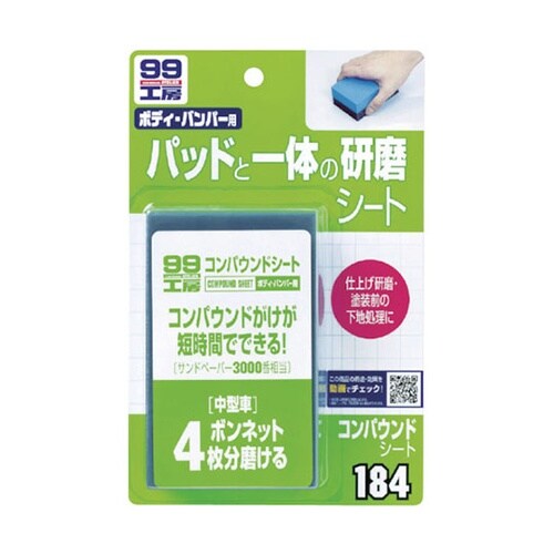 車輌整備用品 コンパウンドシート 091
