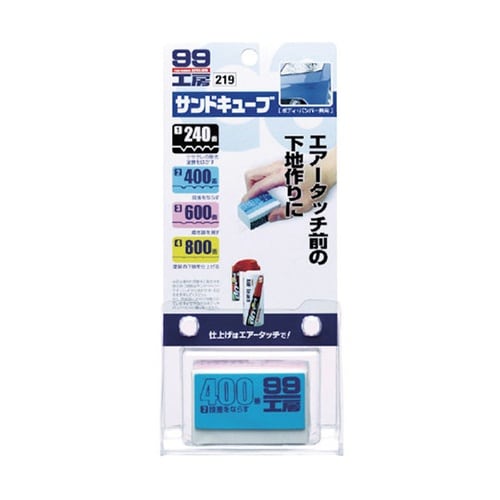 車輌整備用品 サンドキューブ 09219