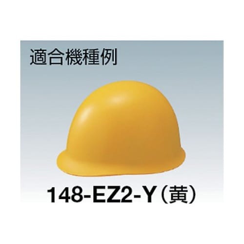 E148 ヘルメット用E内装148用