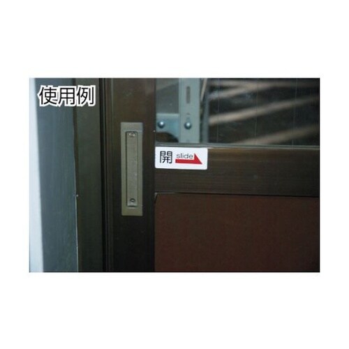 サインプレート ドアサイン 開 (2枚入