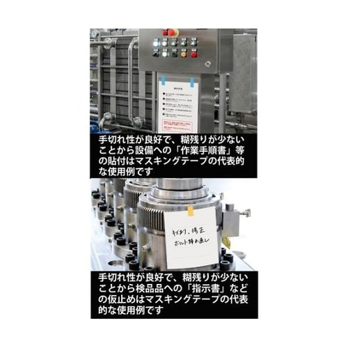 2312H12車両用マスキングテープ