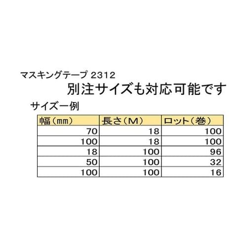 2312H40車両用マスキングテープ