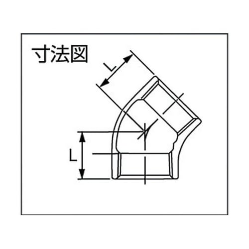 30445L15A 45°エルボ