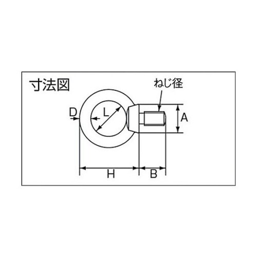 B1378 アイボルトミリネジ