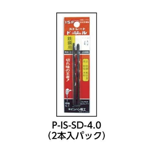 パック入 ストレートドリル 2.3mm【