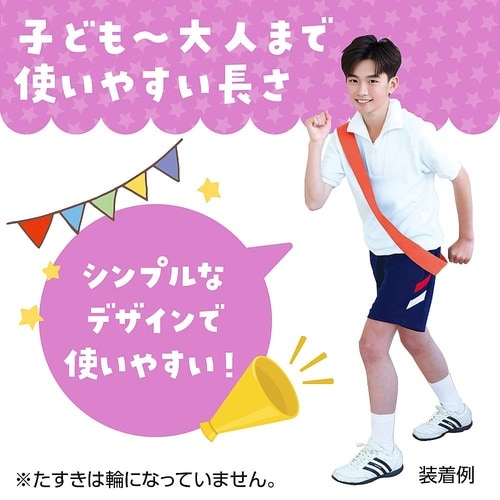 1220 カラーたすき赤