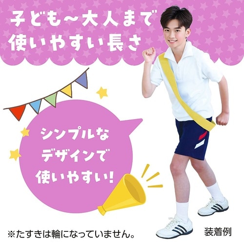 1223 カラーたすき黄