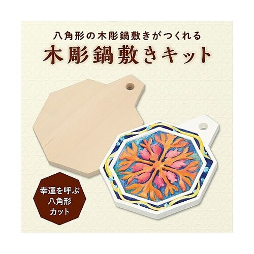 13523 木彫八角なべしき