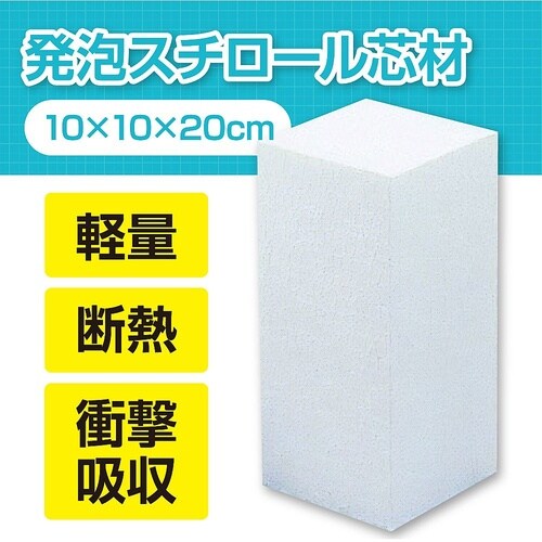 46611 発泡スチロール芯材中