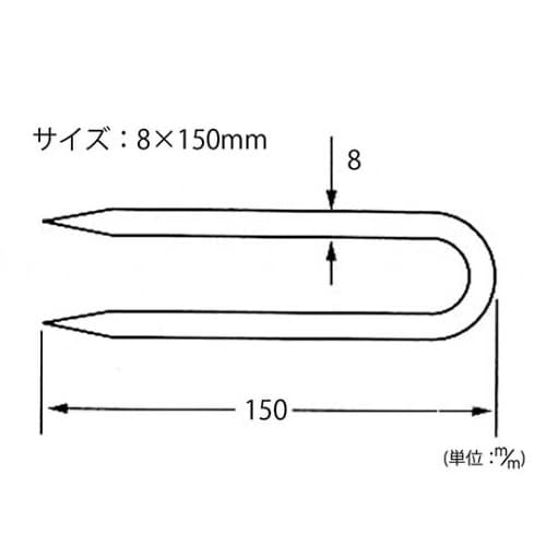 DH−289 U型打込棒 8×150mm