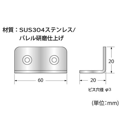 F−862 ステンレスアングル 60mm