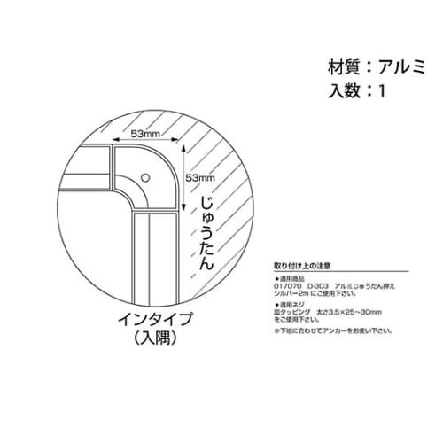 D−309アルミへの字コーナー押え入隅用