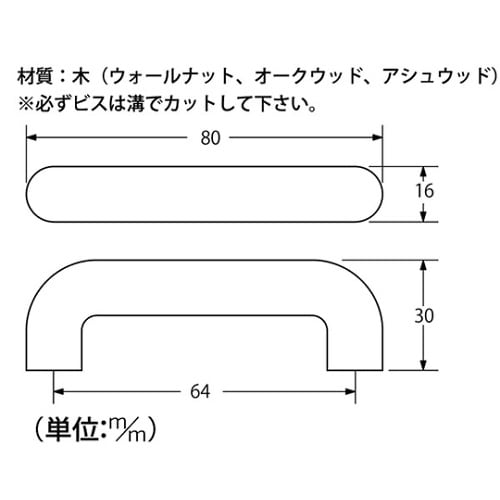 30244 ボローニャ取手ウォールナット
