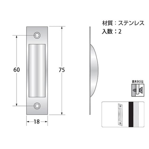 ステンレス舟底引手 75mm 表木ネジ止