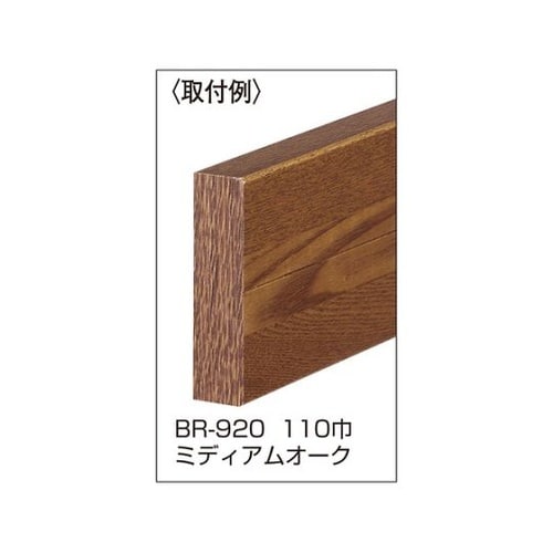 BR923木口化粧シール80ライトオーク