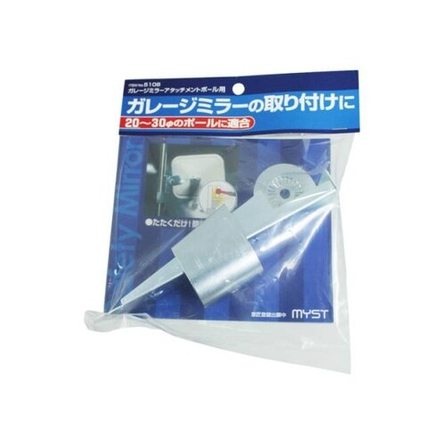 No.5108ガレージミラーポール用