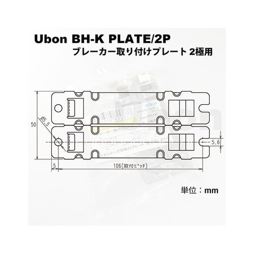 BH−K PLATE/2P 取付プレート