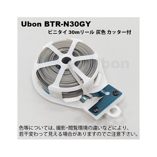 BTR−N30GY ビニタイ30m巻 灰