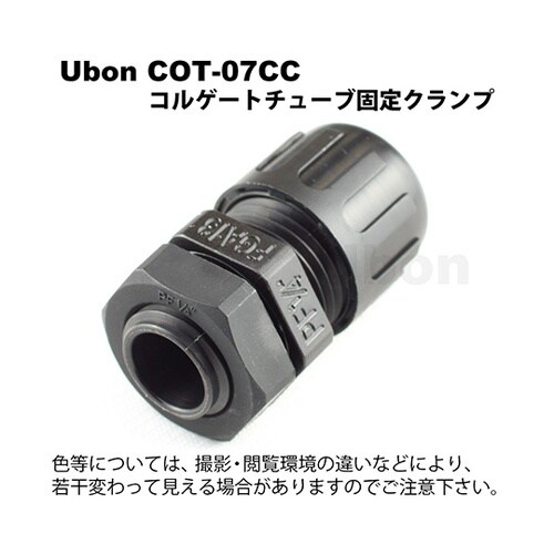 COT−07CC チューブ固定クランプ