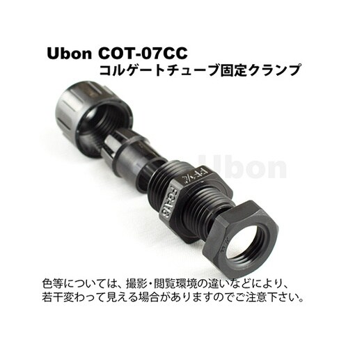 COT−07CC チューブ固定クランプ