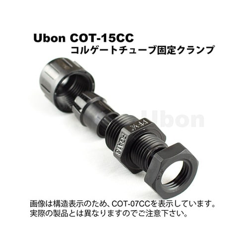 COT−15CC チューブ固定クランプ
