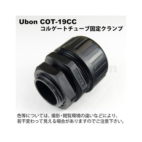 COT−19CC チューブ固定クランプ