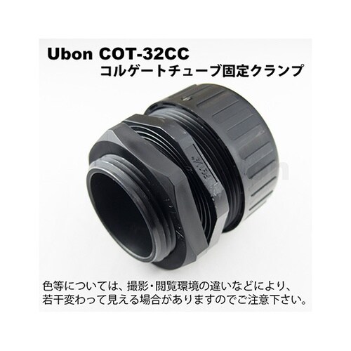 COT−32CC チューブ固定クランプ