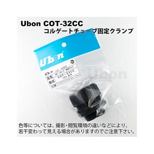 COT−32CC チューブ固定クランプ