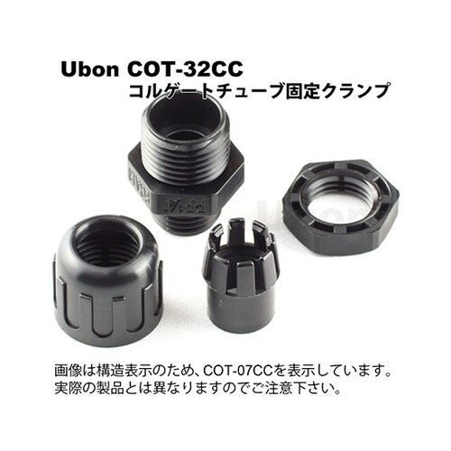 COT−32CC チューブ固定クランプ