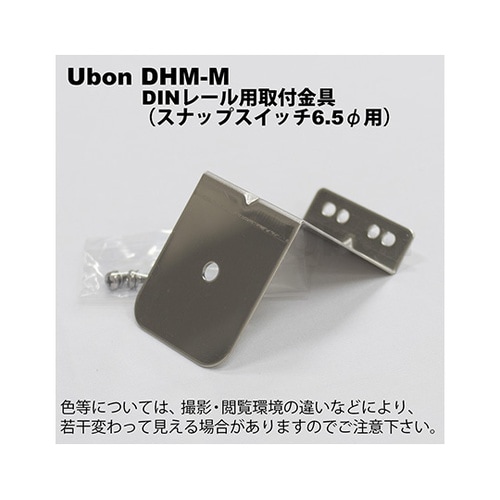 DHM−M DINマルチ金具本体