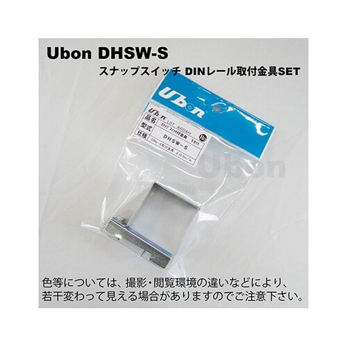 DHSW−S レール用スイッチ取付金具