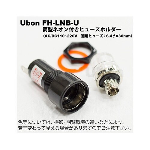 FH−LNB−U ヒューズホルダー
