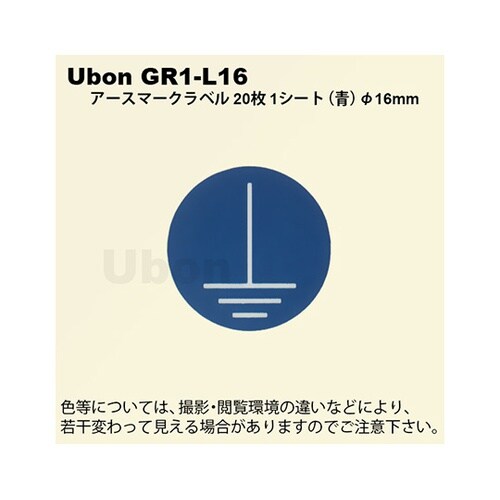 GR1−L16 アースマークラベル青16