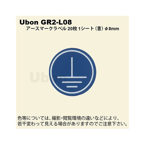 GR2−L08 アースマークラベル青8