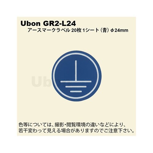 GR2−L24 アースマークラベル青24