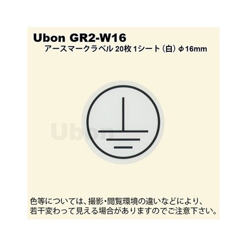 GR2−W16 アースマークラベル白16