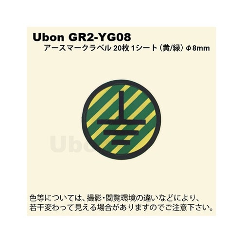 GR2−YG08 アースマークラベル8