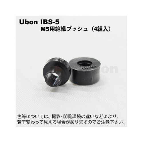 IBS−5 機器用絶縁ブッシュ