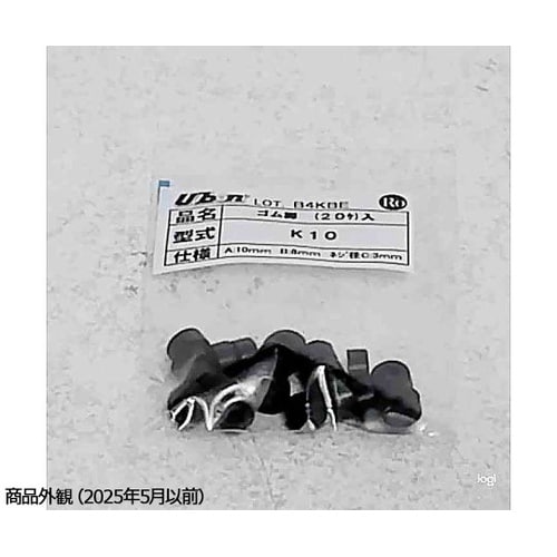K10 ゴム足 20個入