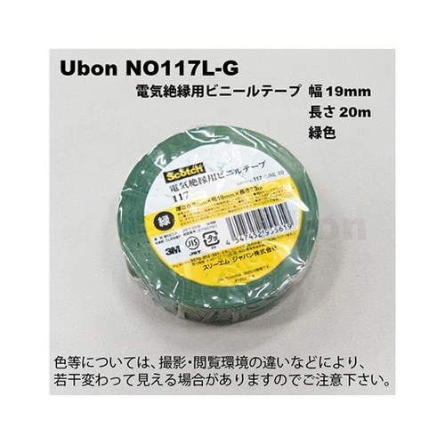 NO117L−G 電気絶縁用テープ 緑