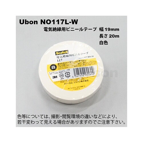 NO117L−W 電気絶縁用テープ 白