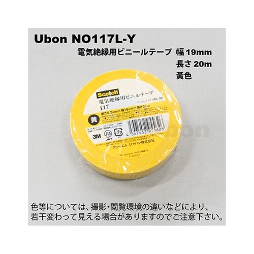 NO117L−Y 電気絶縁用テープ 黄