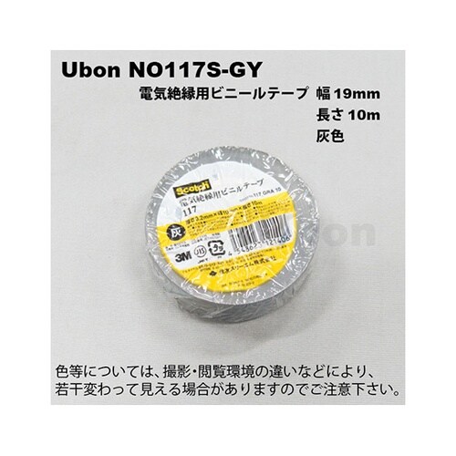 NO117S−GY 電気絶縁用テープ 灰