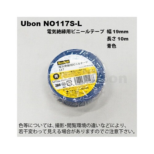 NO117S−L 電気絶縁用テープ 青