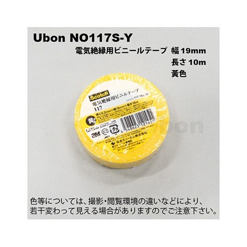 NO117S−Y 電気絶縁用テープ 黄