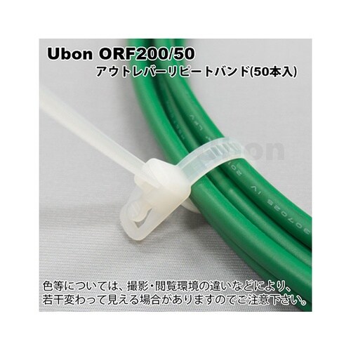 ORF200/50 リピートバンド