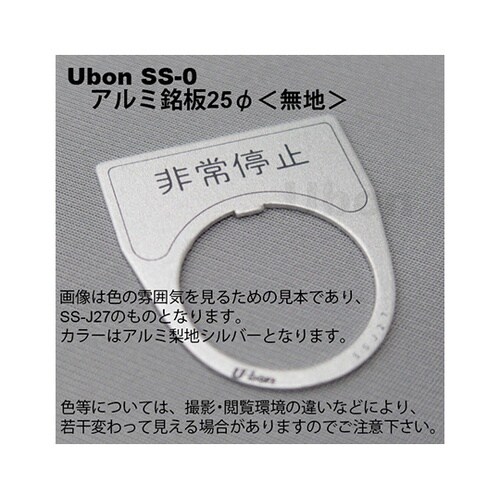 SS−0 アルミ銘板φ25無地