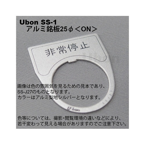 SS−1 アルミ銘板φ25 ON